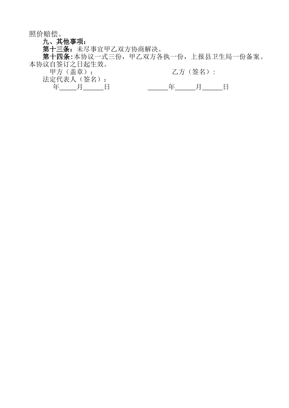 乡村医生聘用合同书_第3页