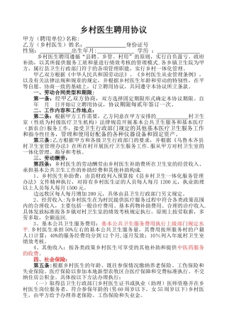 乡村医生聘用合同书