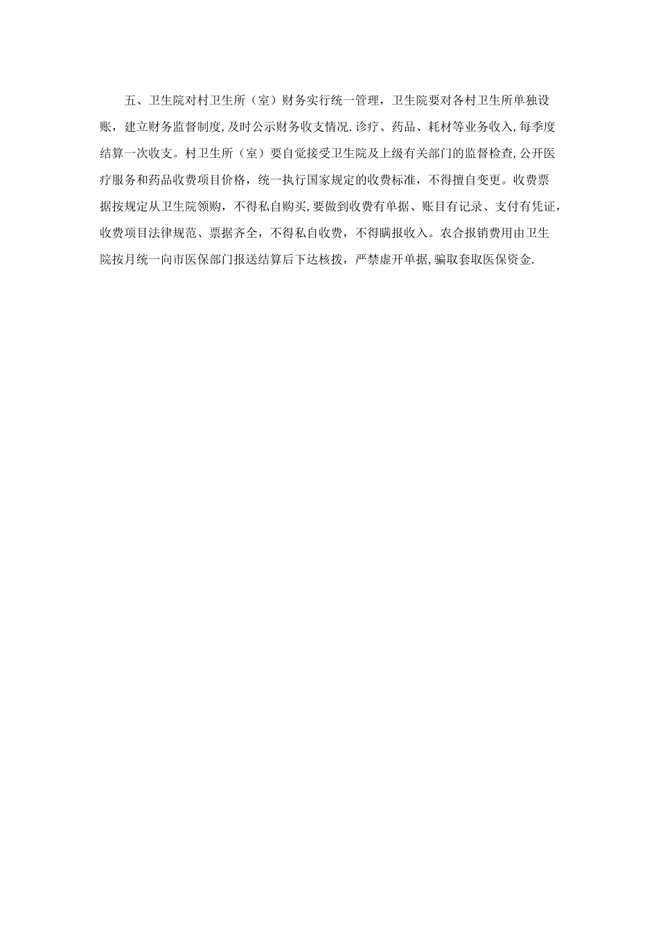 乡村卫生服务一体化管理工作制度_第2页