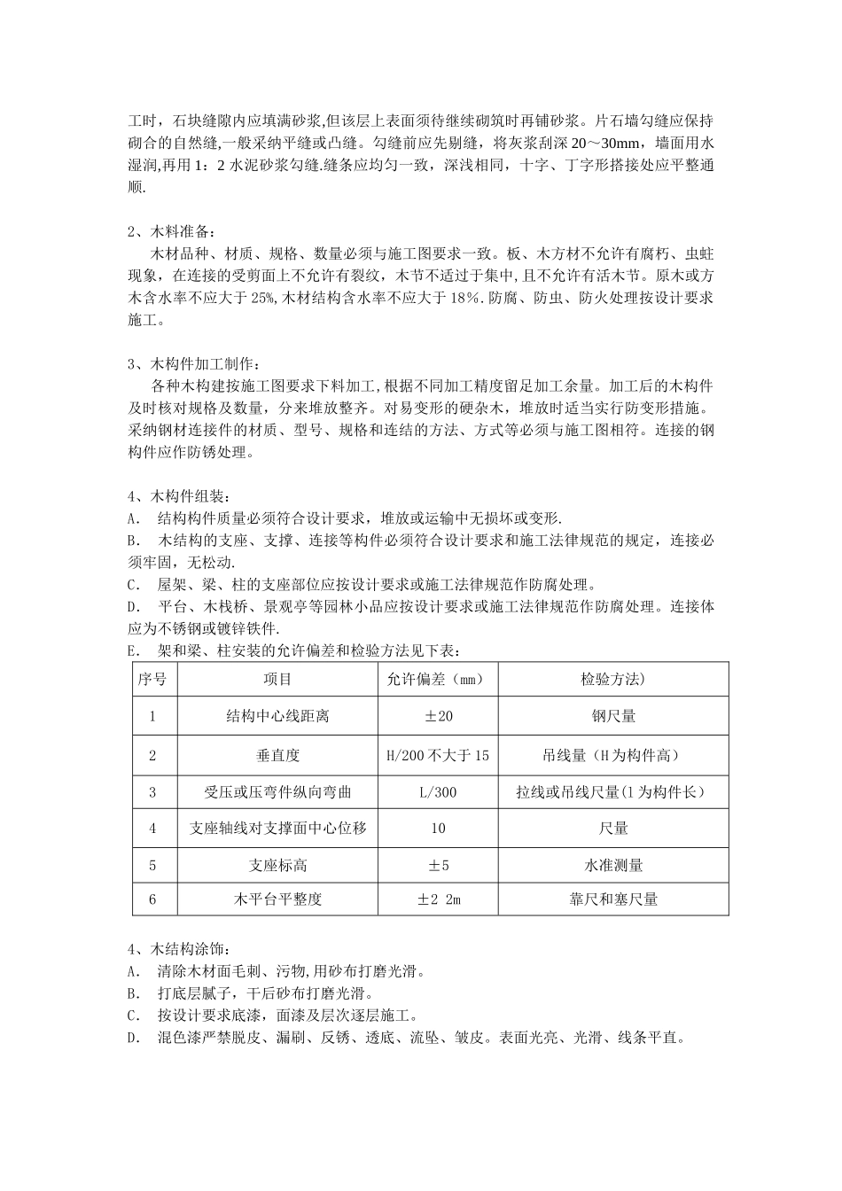 乡村垃圾池施工工艺_第2页