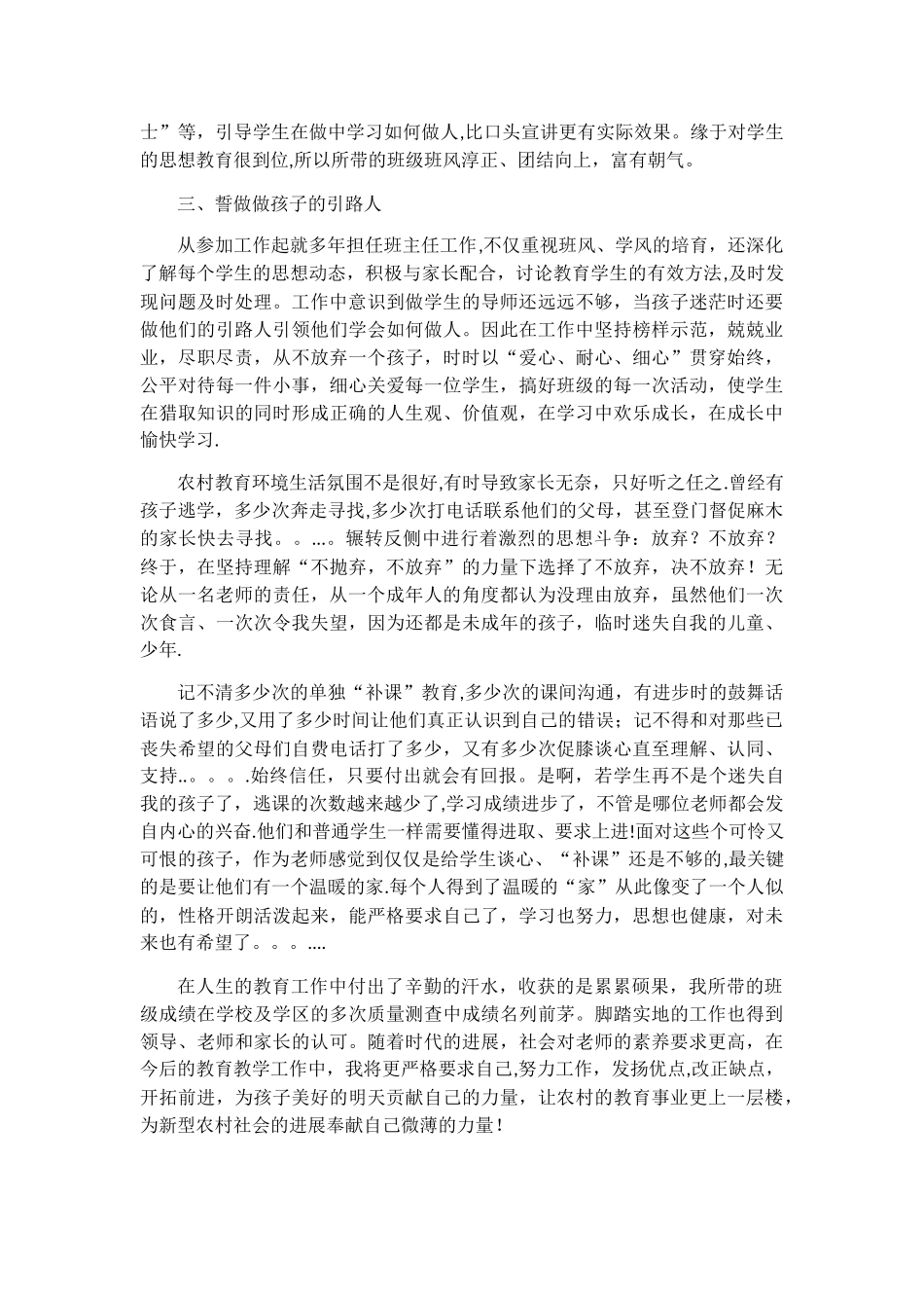 乡村学校优秀教育工作者事迹材料--章里集学区--闫俊才_第3页