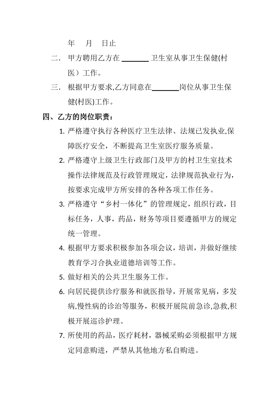 乡村医生聘用协议_第2页