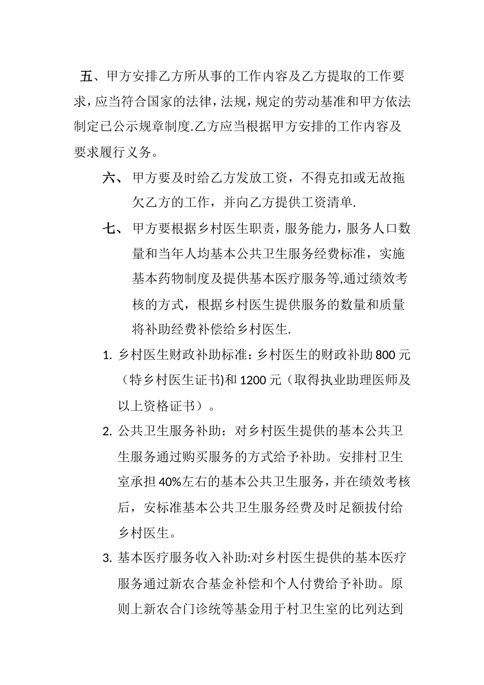 乡村医生聘用协议_第3页
