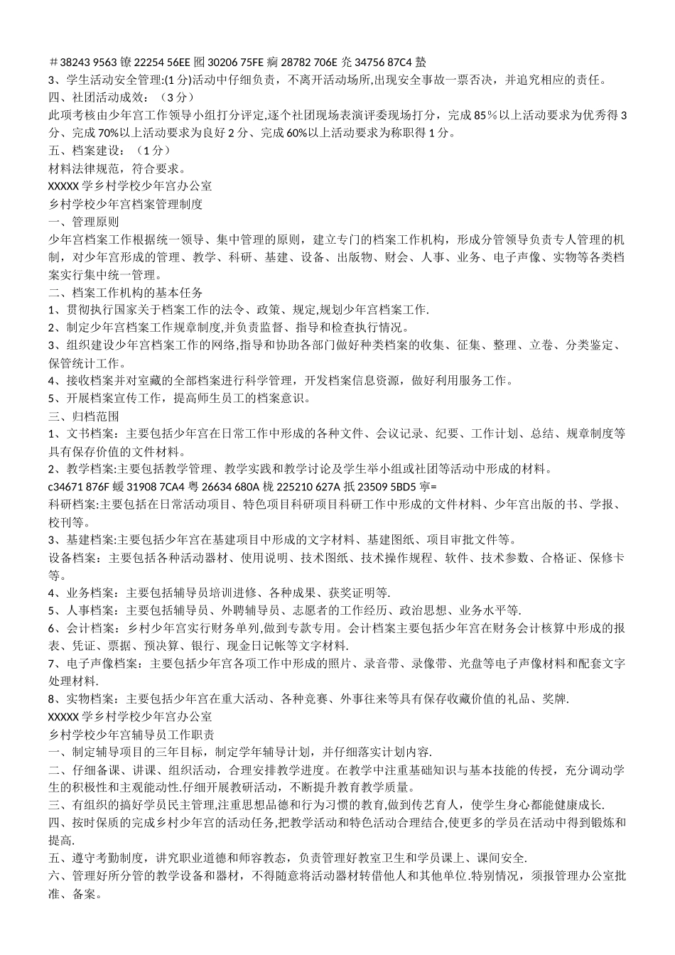 乡村学校少年宫器材设施管理制度---------------------1_第2页