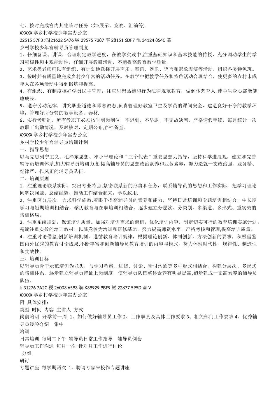 乡村学校少年宫器材设施管理制度---------------------1_第3页