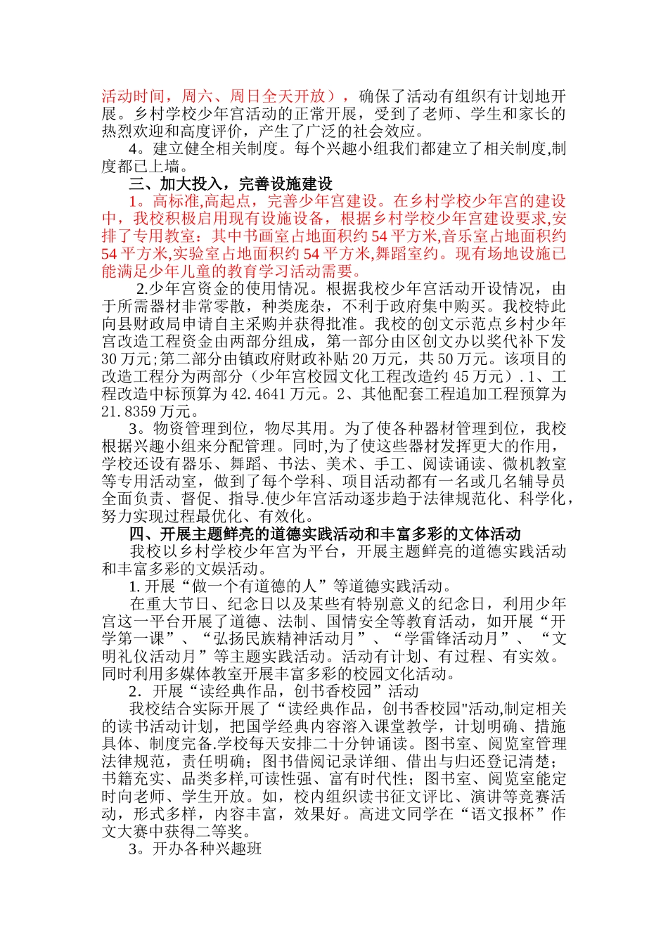 乡村学校少年宫工作总结_第2页