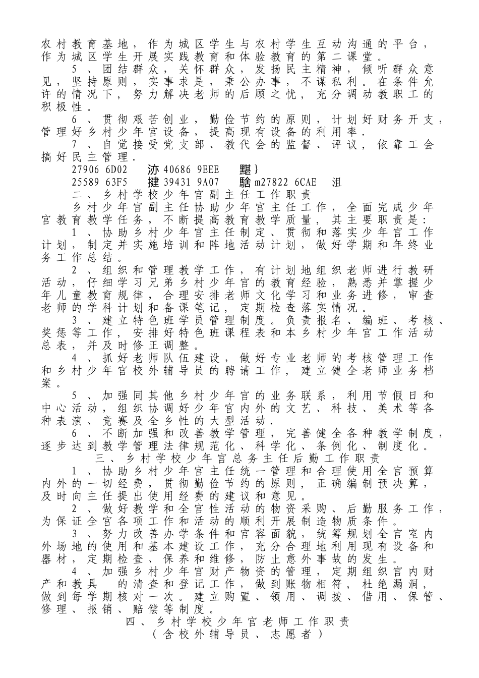 乡村学校少年宫工作管理制度汇编doc_第2页