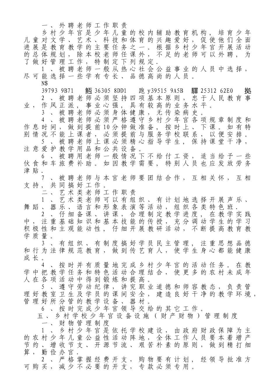 乡村学校少年宫工作管理制度汇编doc_第3页