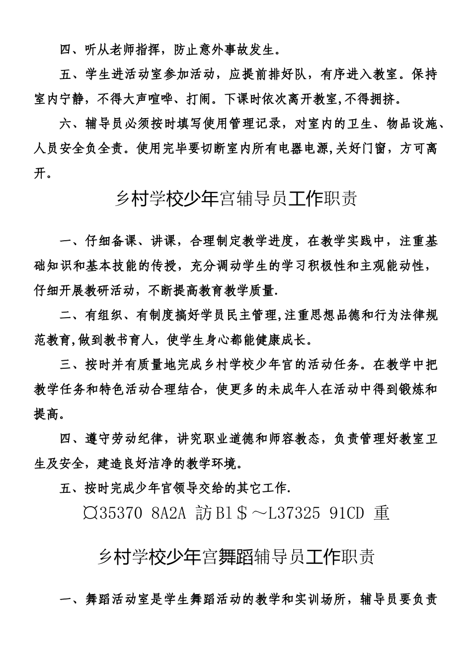 乡村学校少年宫工作管理制度_第2页