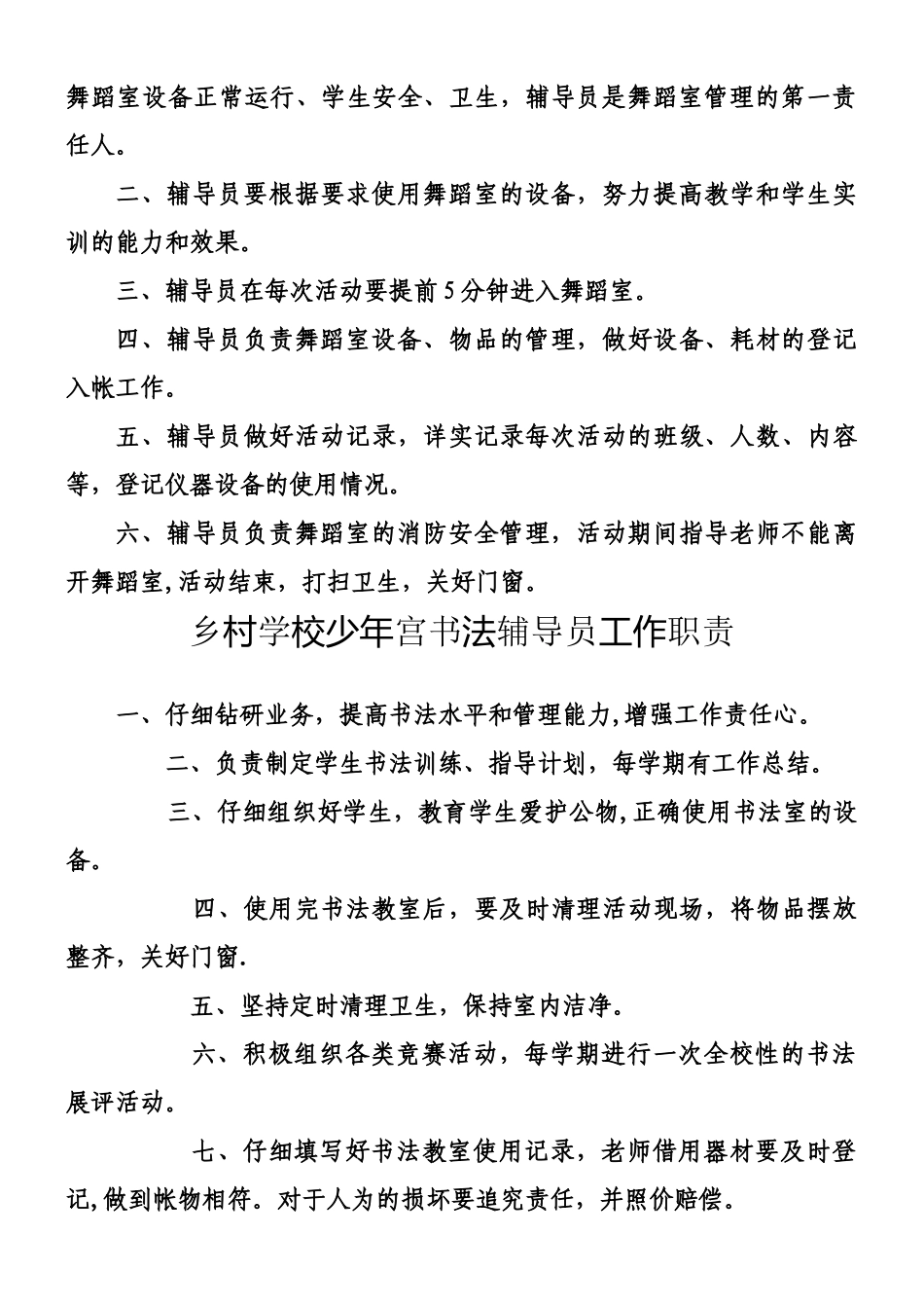 乡村学校少年宫工作管理制度_第3页