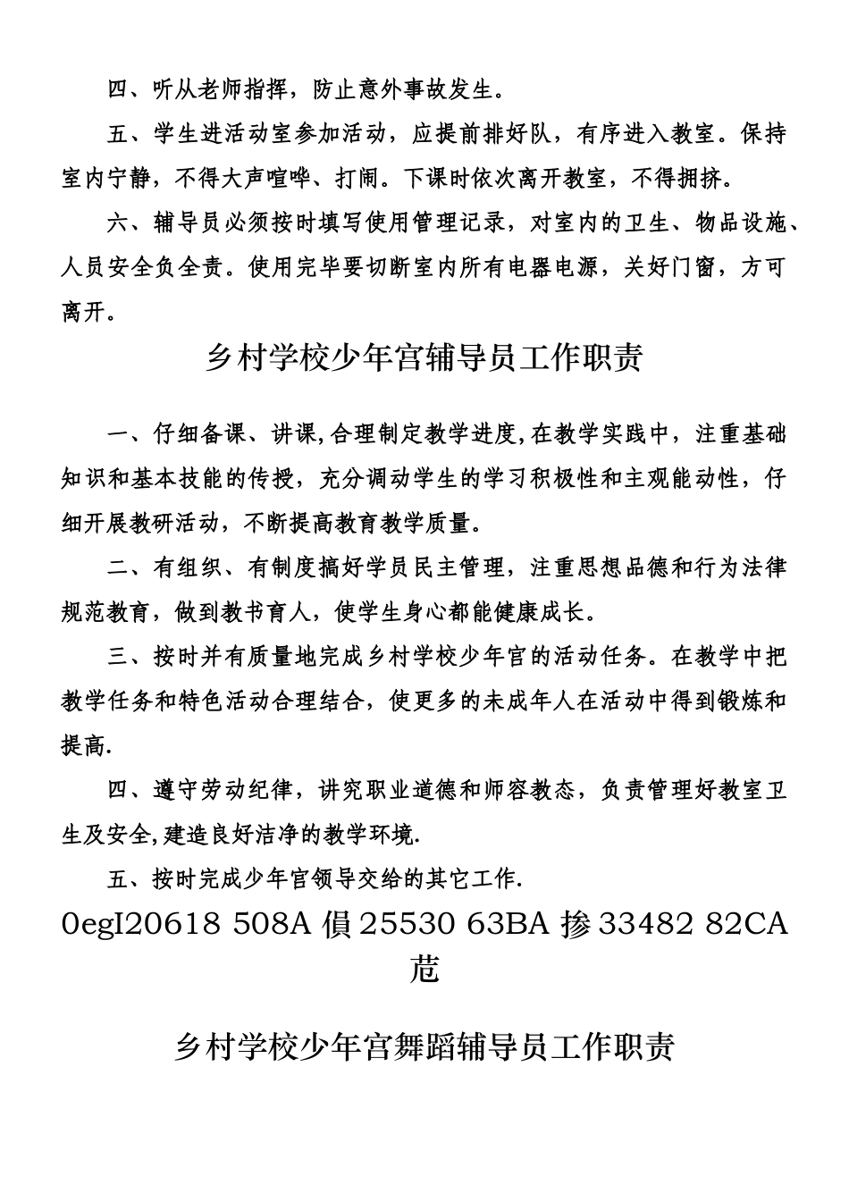 乡村学校少年宫工作管理制度汇总_第2页