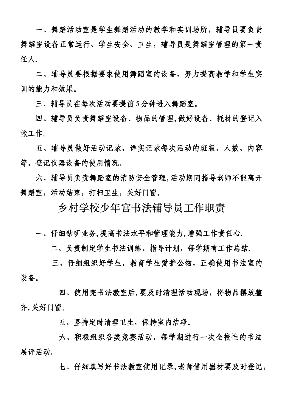 乡村学校少年宫工作管理制度汇总_第3页