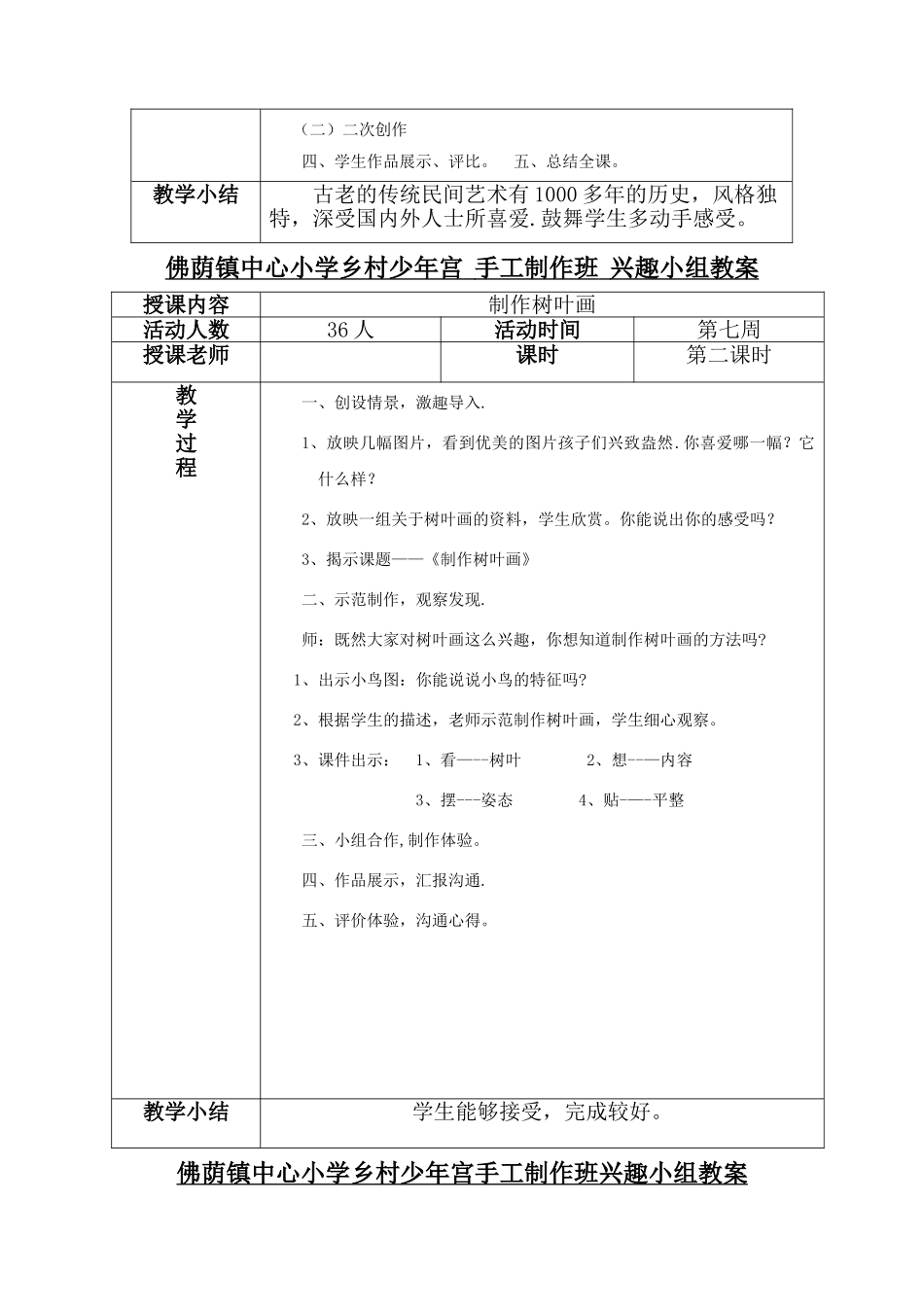乡村学校少年宫手工制作教案_第2页