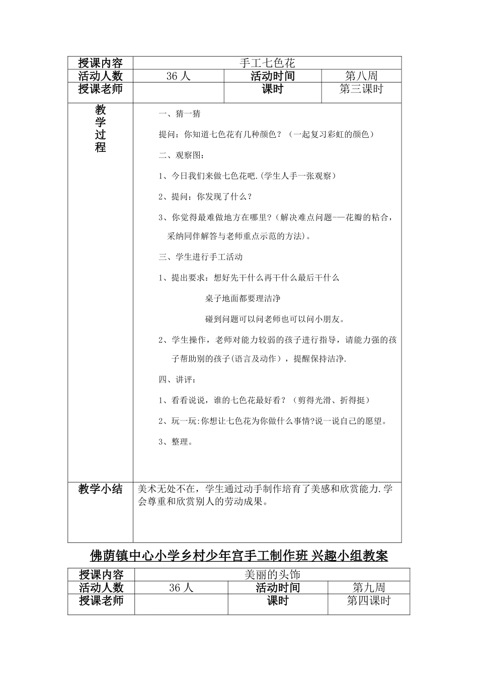 乡村学校少年宫手工制作教案_第3页