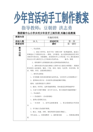 乡村学校少年宫手工制作教案