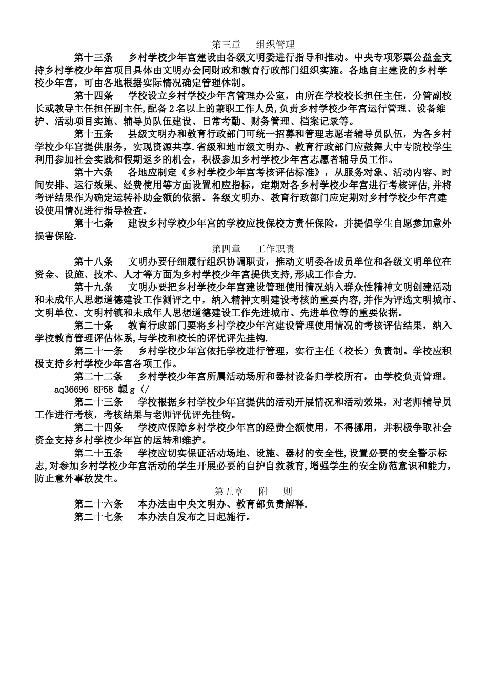 乡村学校少年宫使用管理办法_第2页