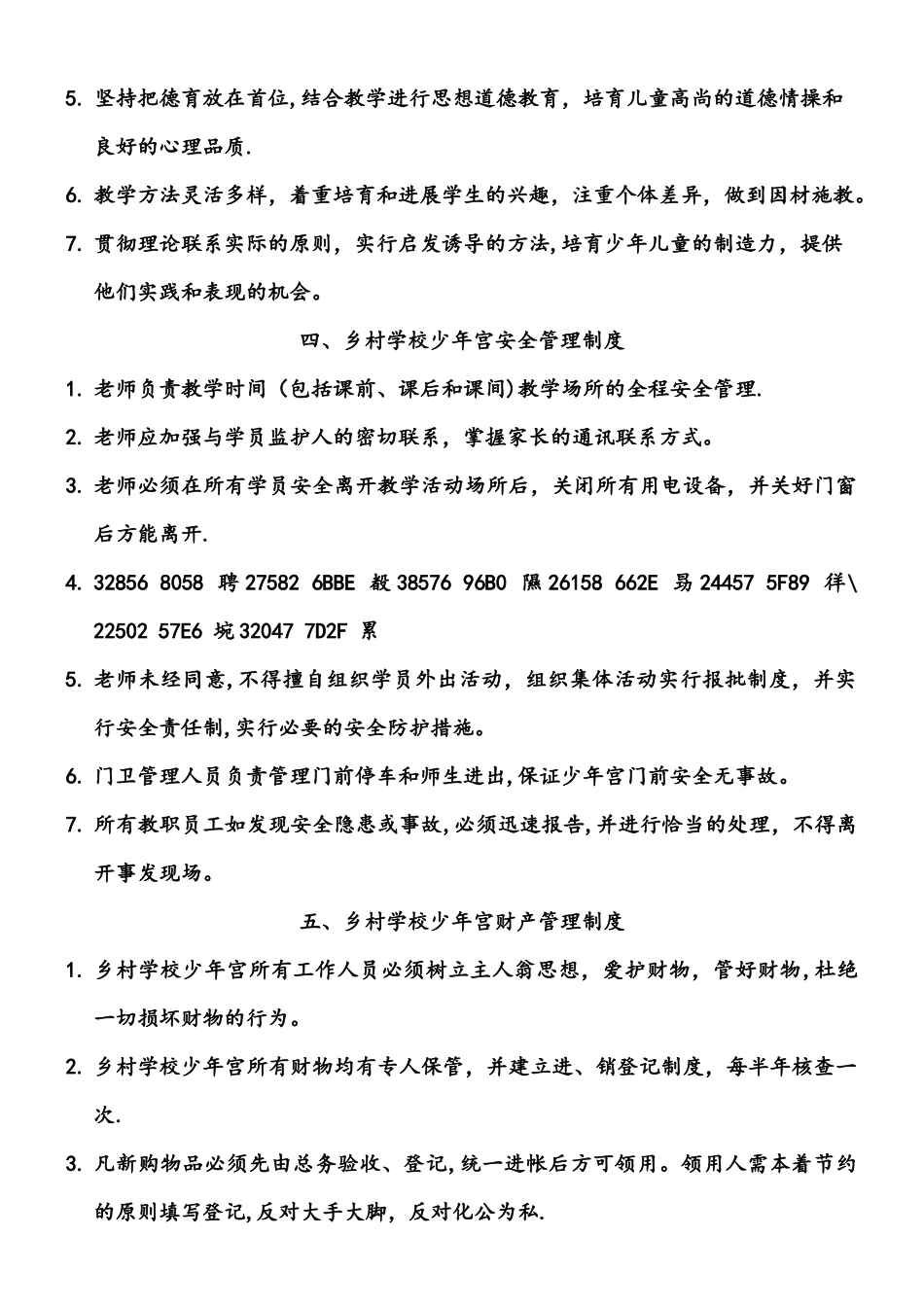 乡村学校少年宫管理制度汇编_第2页