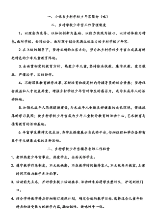 乡村学校少年宫管理制度汇编