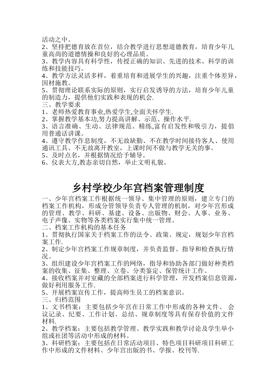 乡村学校少年宫总务后勤工作职责_第3页