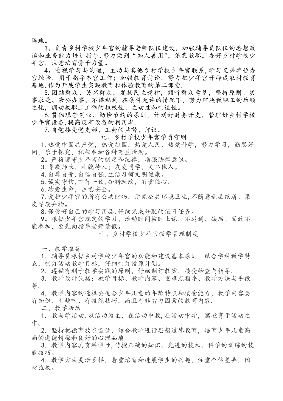 乡村学校少年宫管理制度汇编_第3页