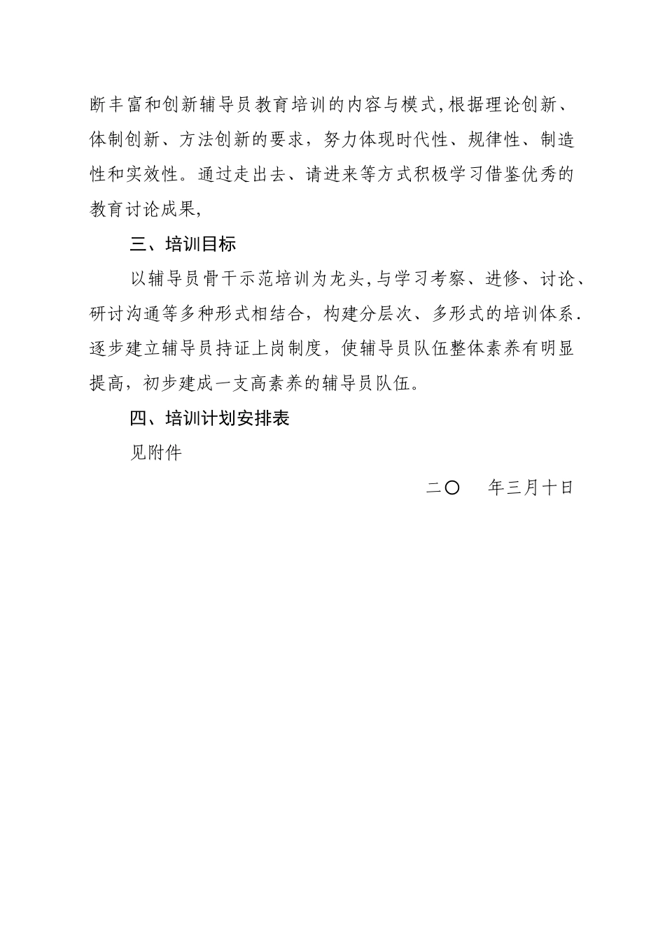 乡村学校少年宫辅导员培训方案_第2页