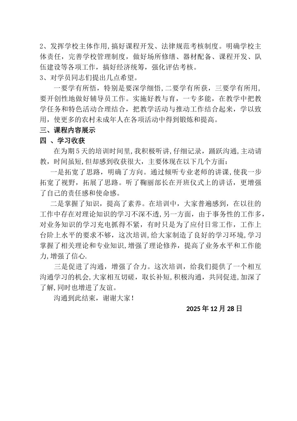 乡村学校少年宫辅导员培训课程总结_第2页