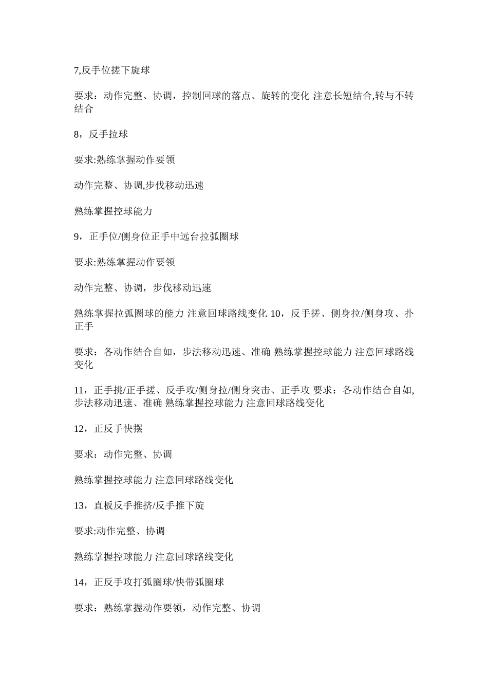 乡村少年宫乒乓球训练教学教案_第3页