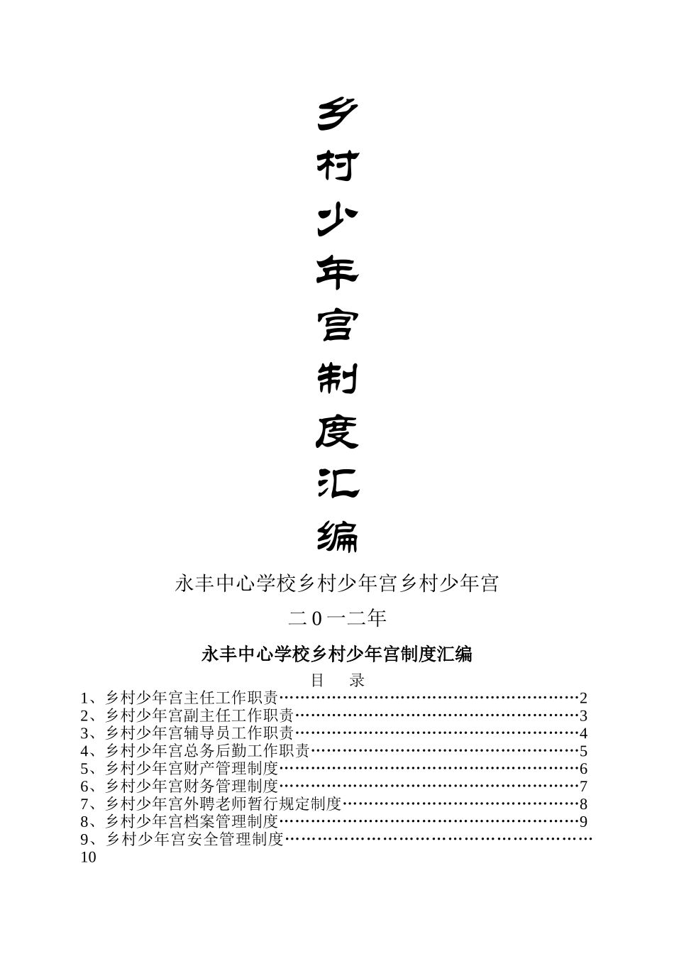 乡村少年宫制度汇编_第1页