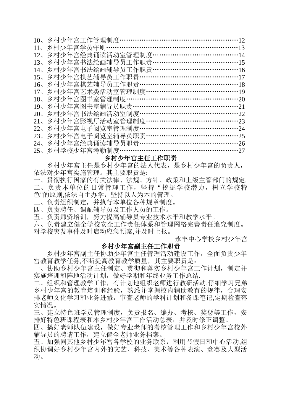 乡村少年宫制度汇编_第2页