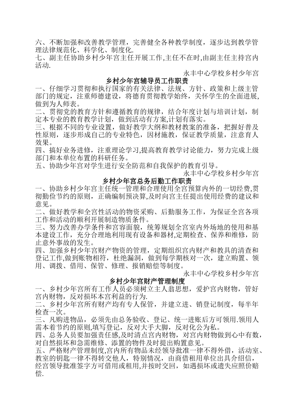 乡村少年宫制度汇编_第3页