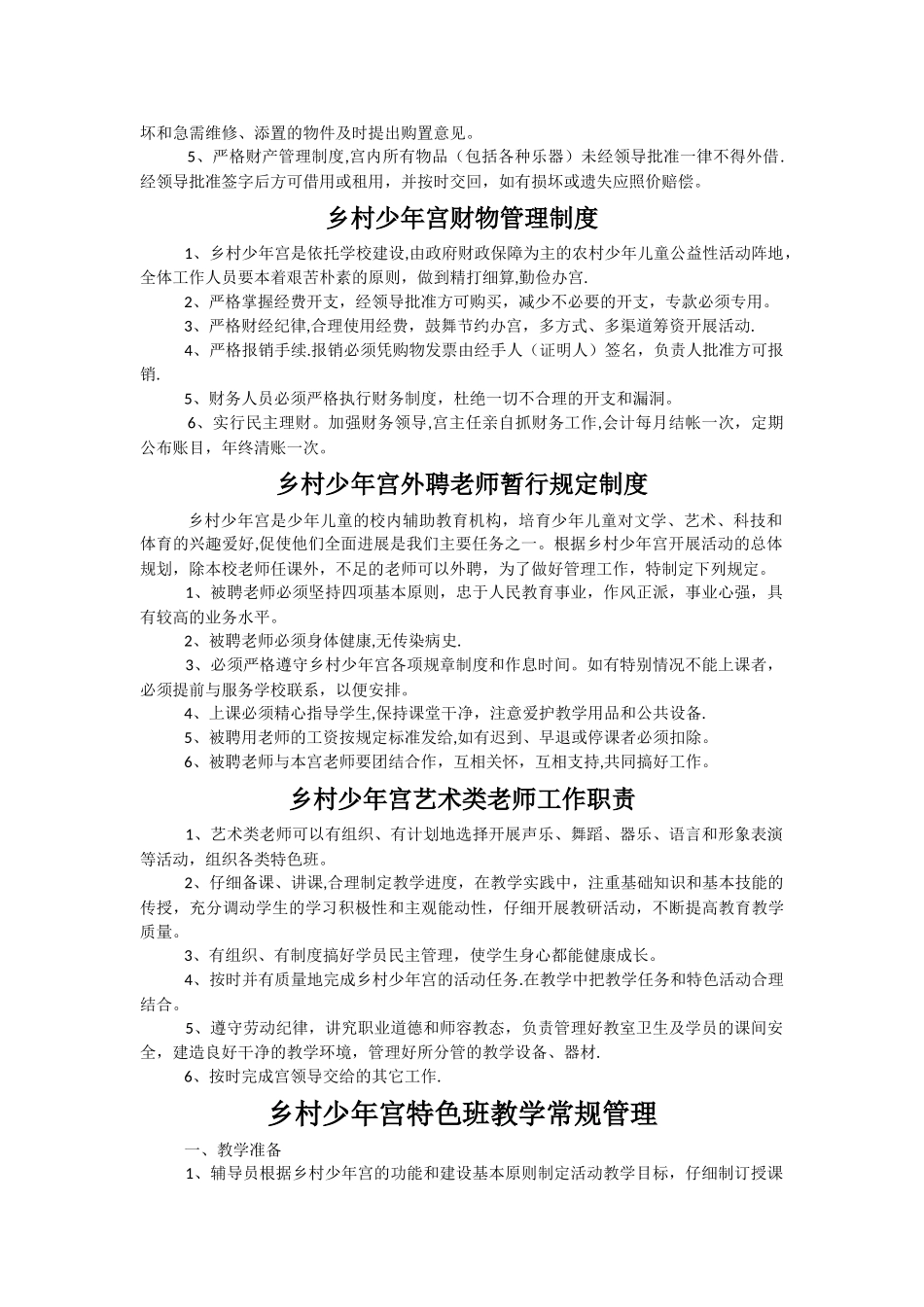 乡村少年宫工作管理制度_第2页