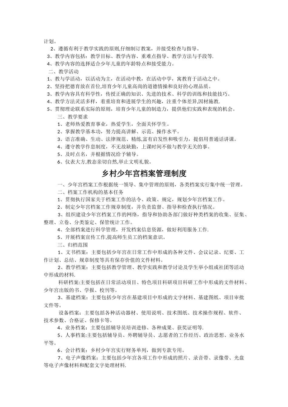 乡村少年宫工作管理制度_第3页