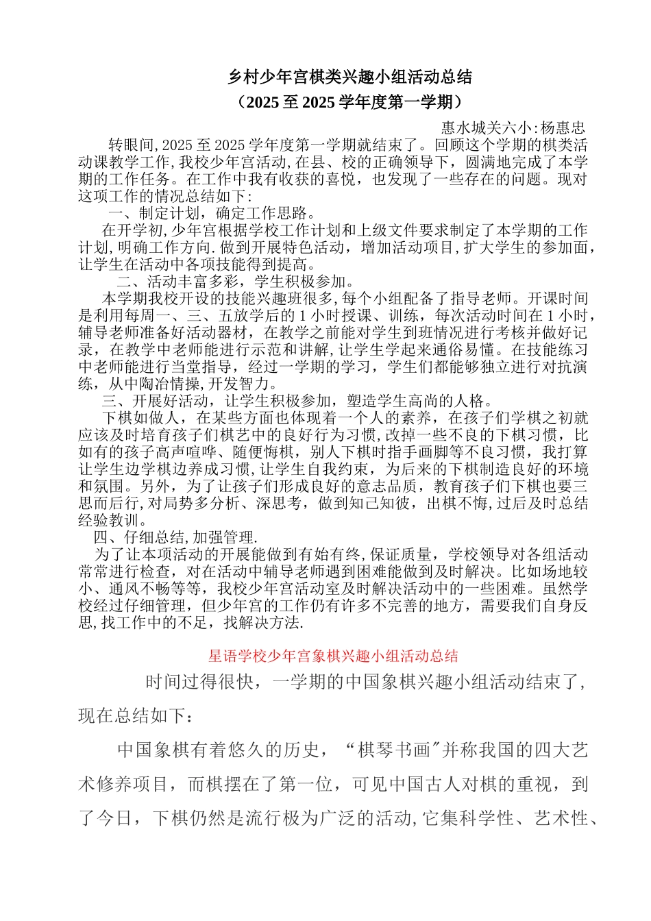 乡村少年宫棋类兴趣小组活动总结_第1页