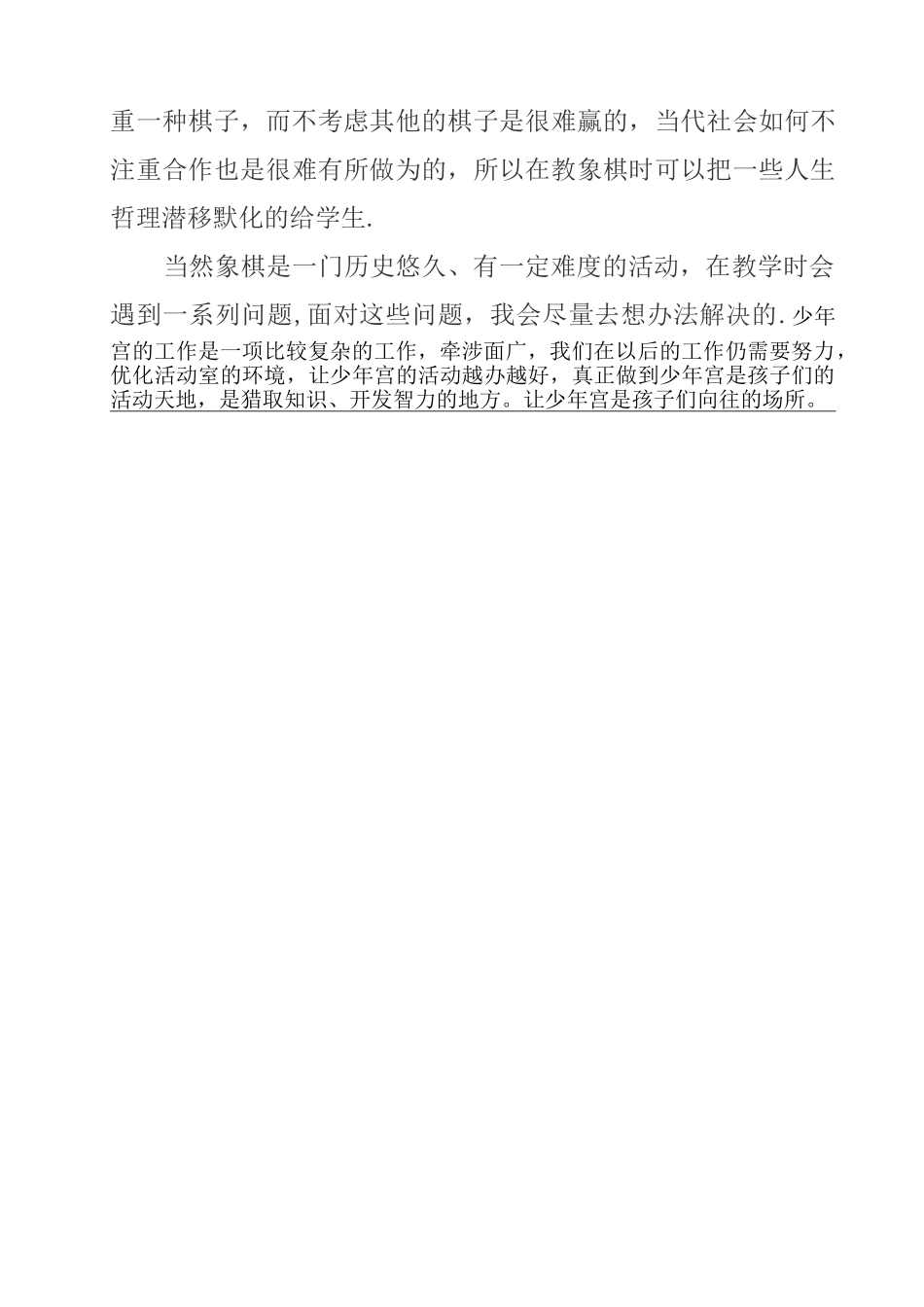 乡村少年宫棋类兴趣小组活动总结_第3页