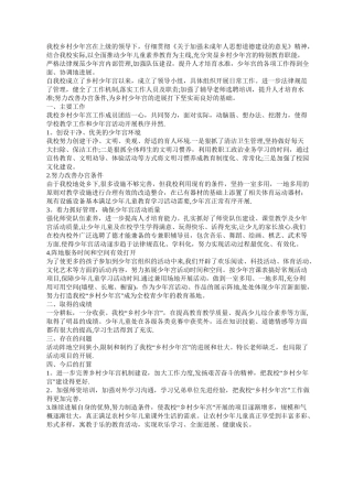 乡村少年宫工作总结