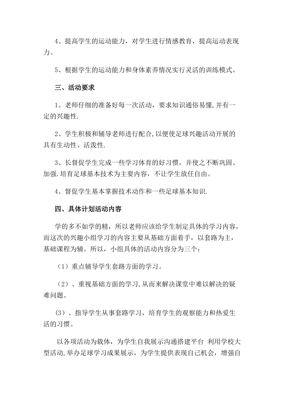 乡村少年宫活动足球计划_第2页