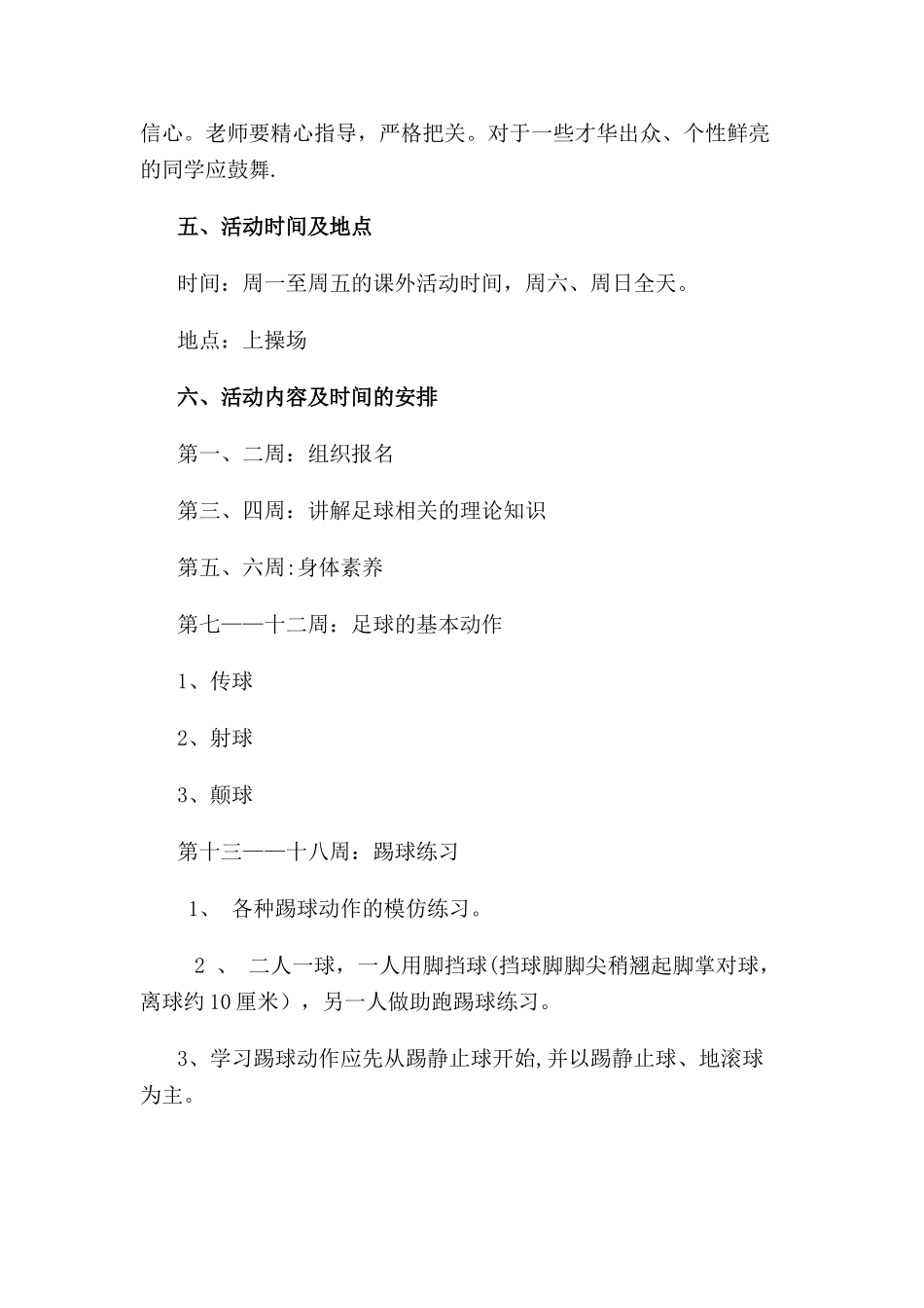 乡村少年宫活动足球计划_第3页