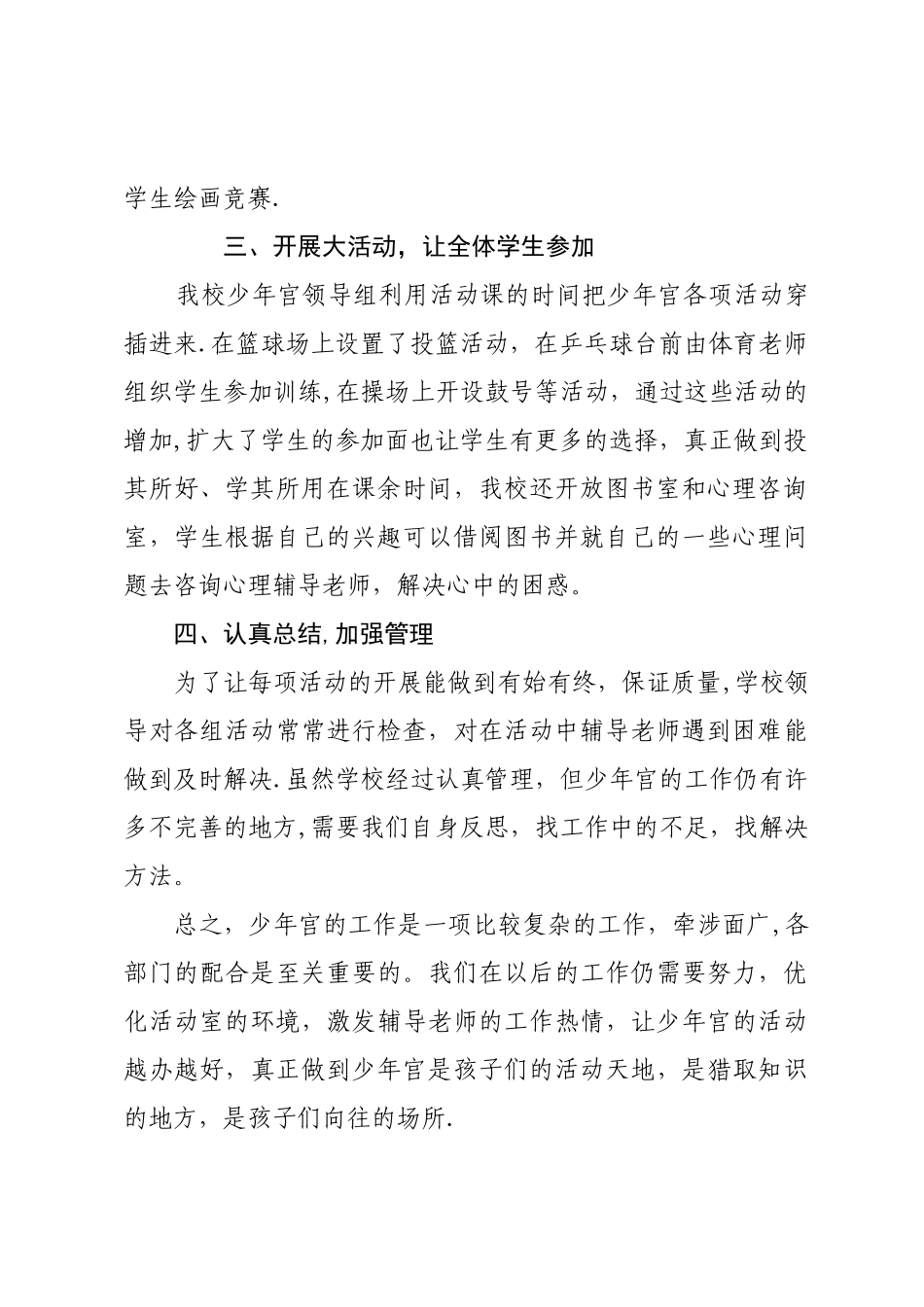 乡村少年宫活动总结4篇_第2页