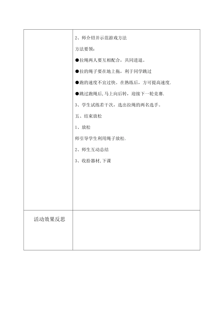 乡村少年宫活动记录_第2页