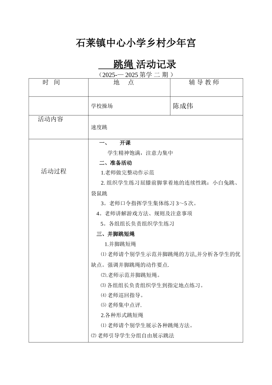 乡村少年宫活动记录_第3页