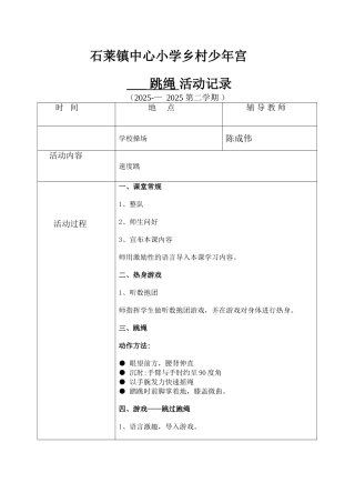 乡村少年宫活动记录