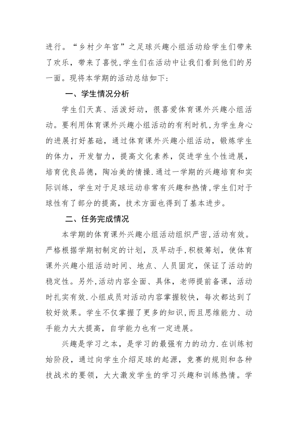 乡村少年宫足球队总结_第2页