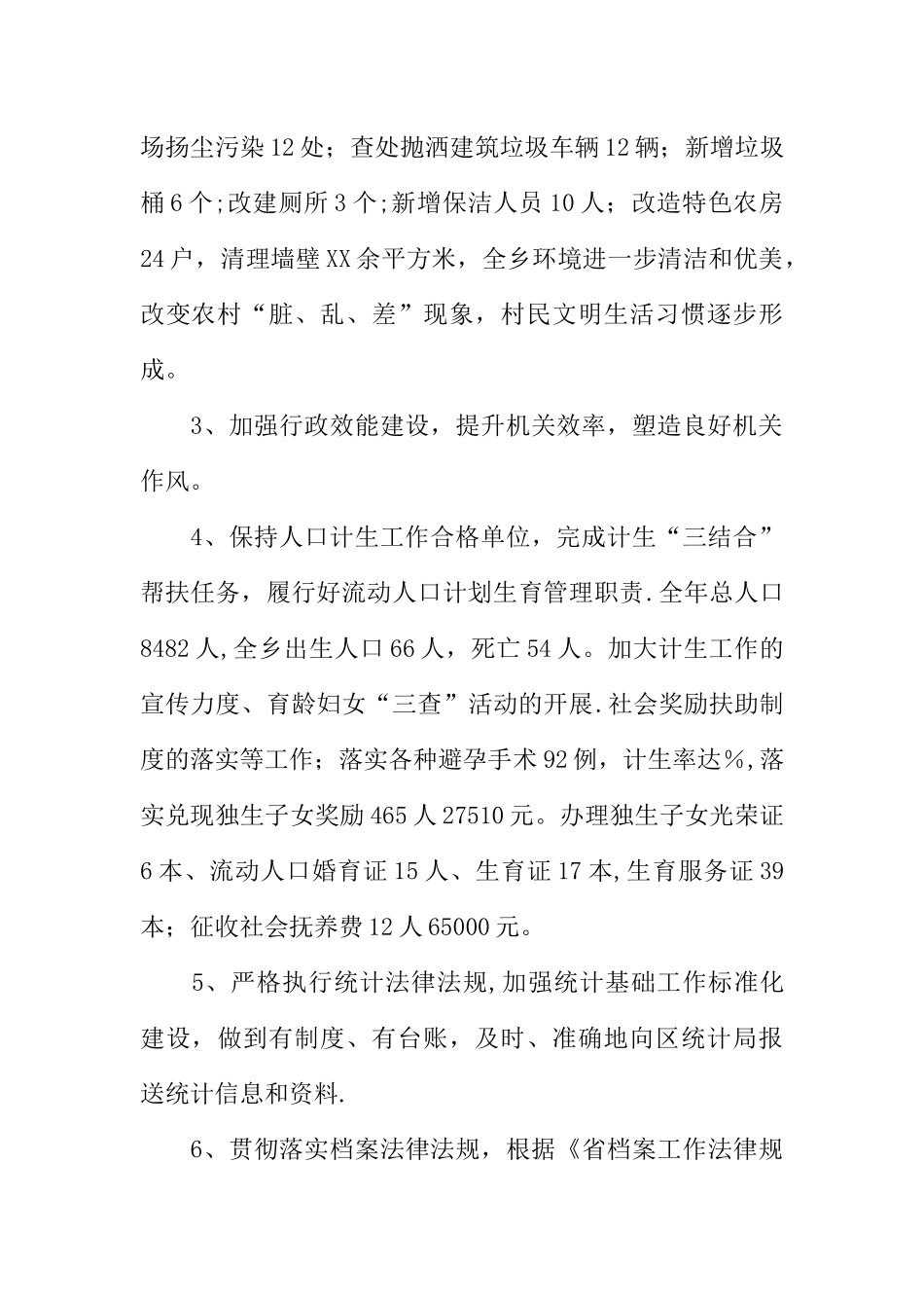 乡村年度工作总结模板_第2页