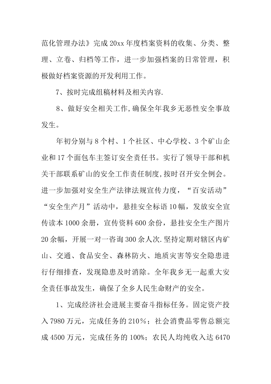 乡村年度工作总结模板_第3页