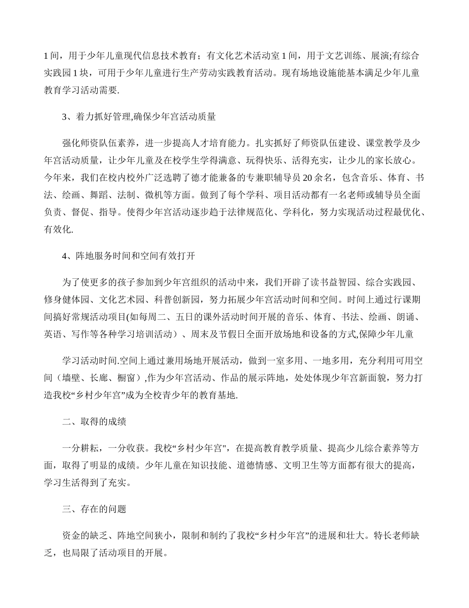 乡村少年宫阶段活动总结_第2页