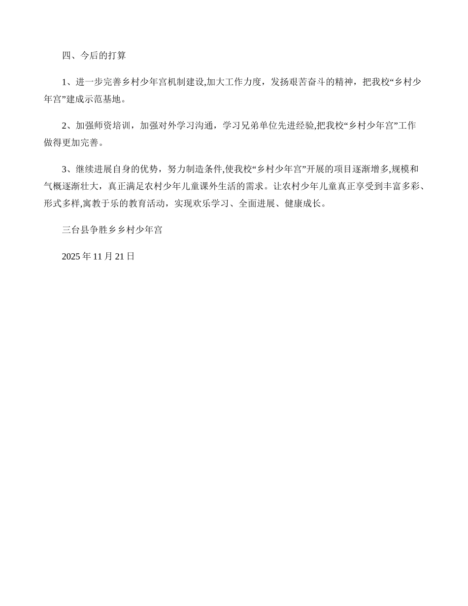 乡村少年宫阶段活动总结_第3页