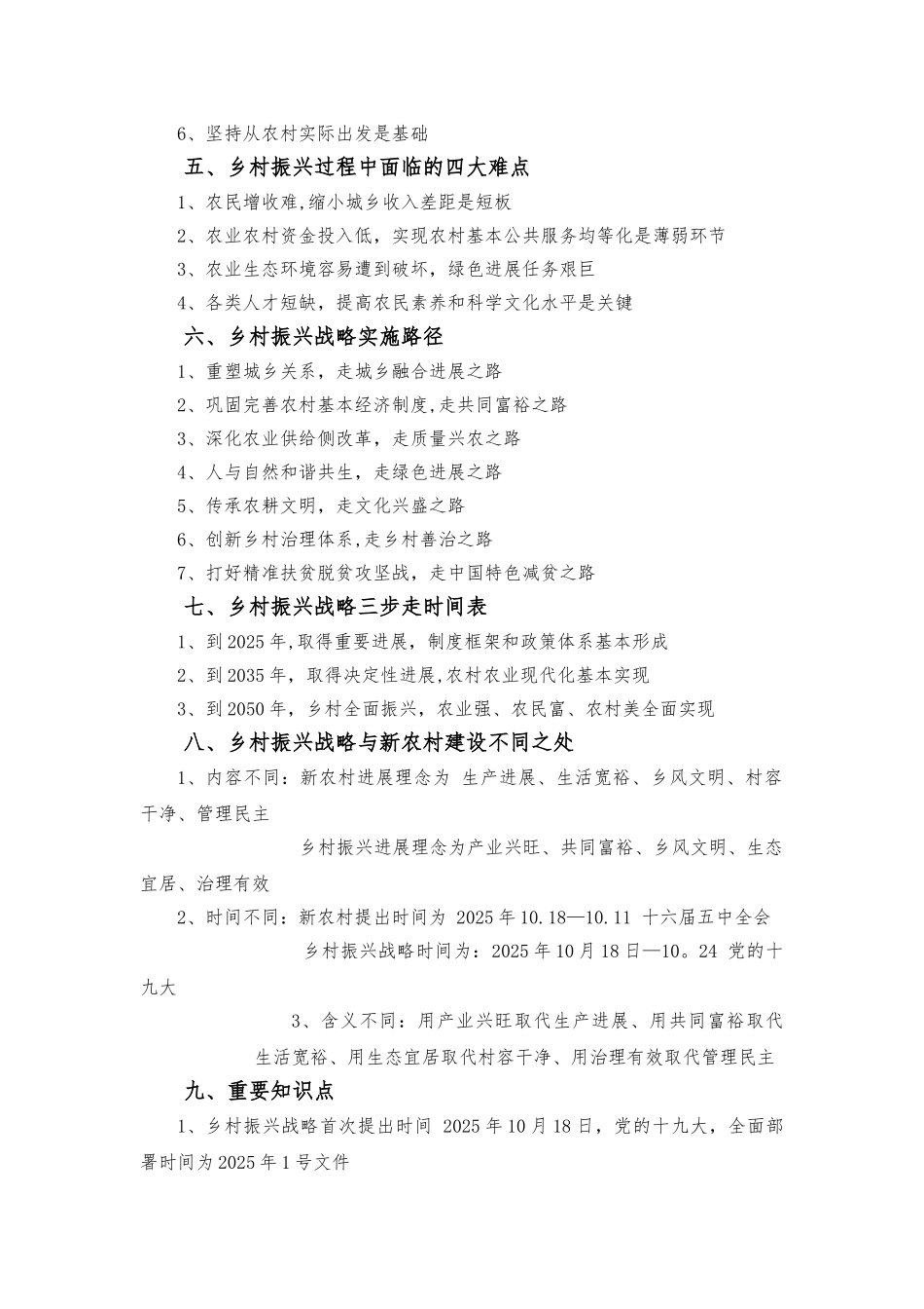 乡村振兴战略知识要点_第2页