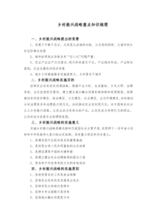 乡村振兴战略知识要点