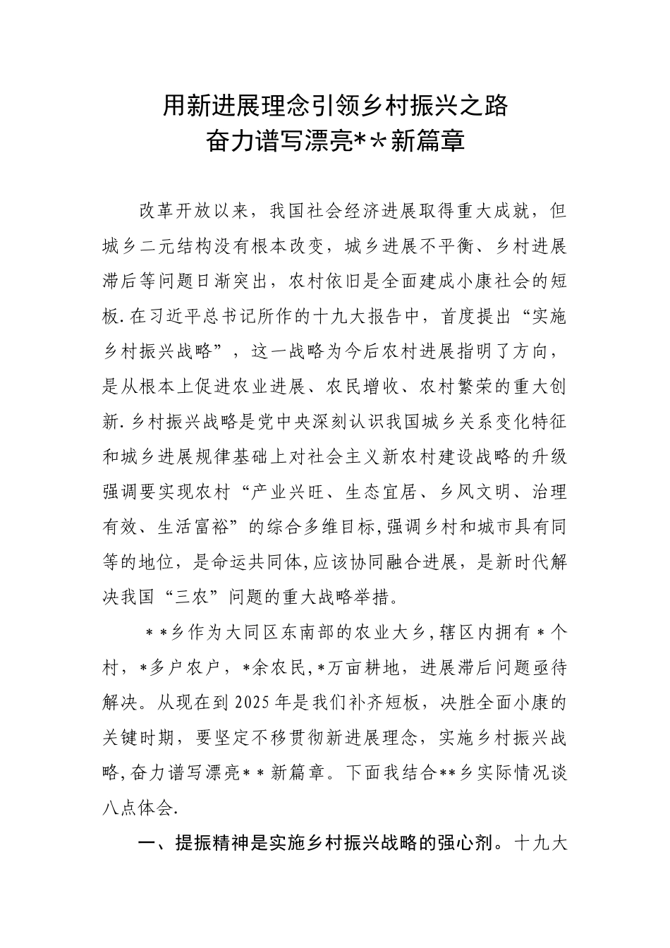 乡村振兴战略体会_第1页