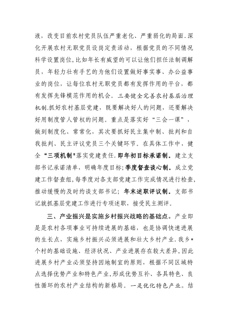 乡村振兴战略体会_第3页